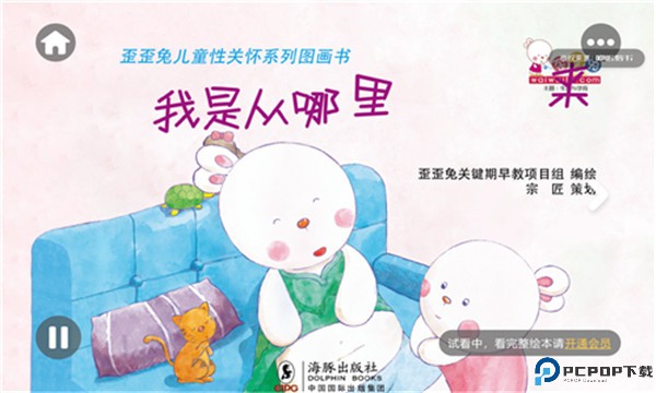 萌宝绘本故事app