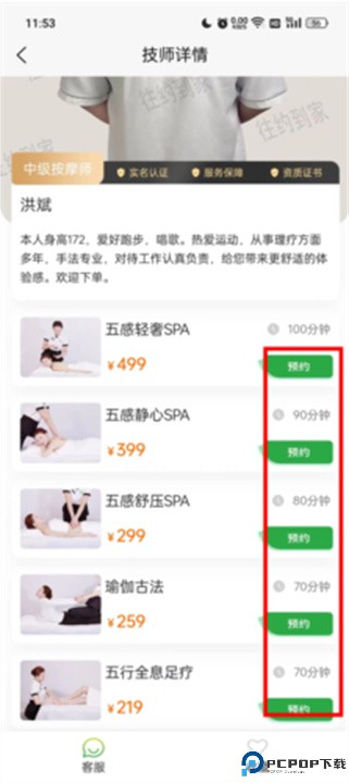 往约到家