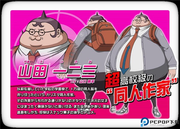弹丸论破