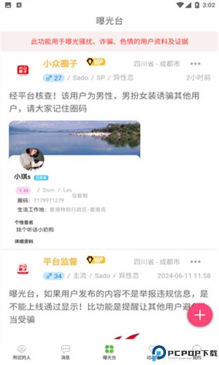 小众圈子手机版