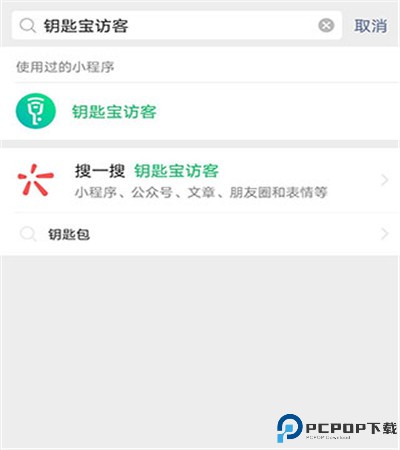 钥匙宝app