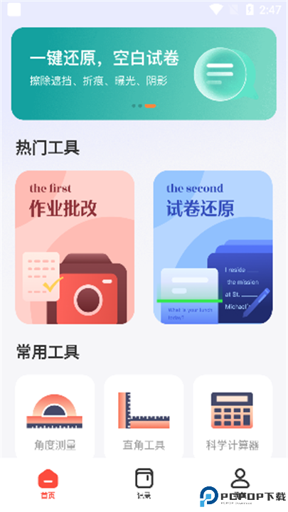 作业批改检查助手