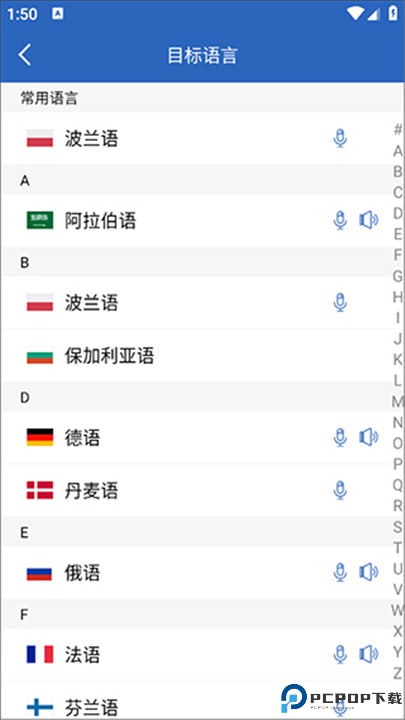 出国翻译安卓版