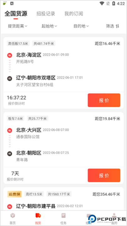 京驿货车app