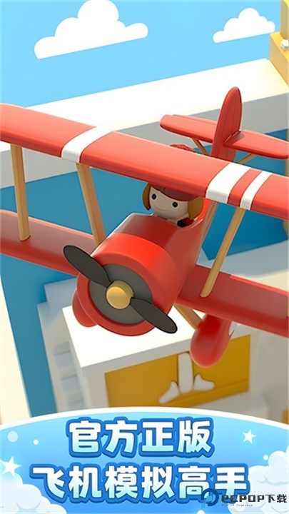 飞机模拟高手