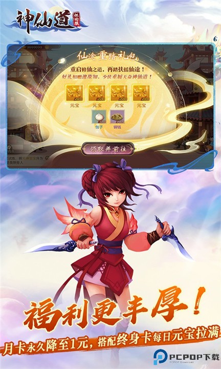 神仙道高清重制版手游