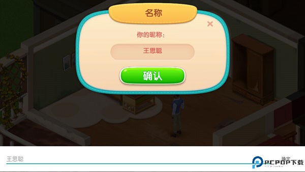 梦想设计家手游