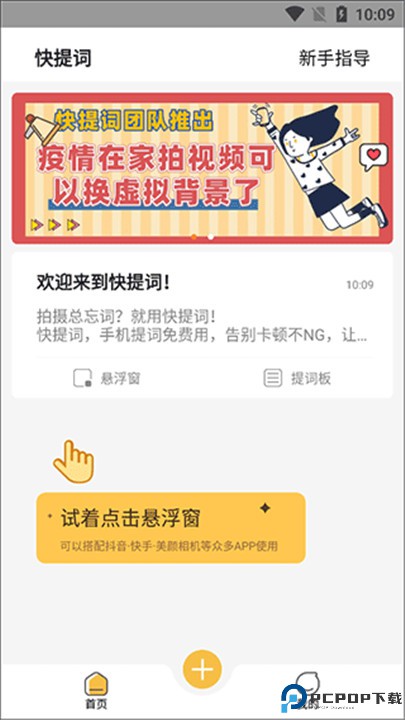 快提词app