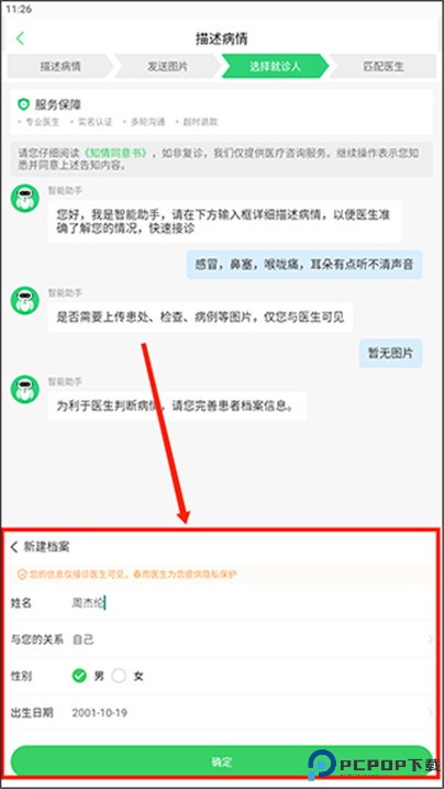 春雨医生