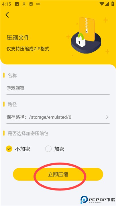 解压缩大师安卓版