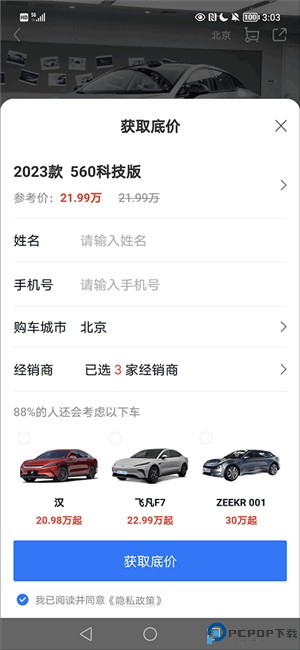 网上车市