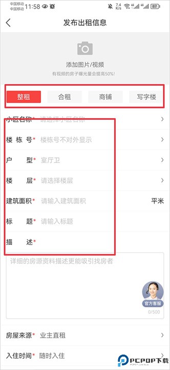 房天下app
