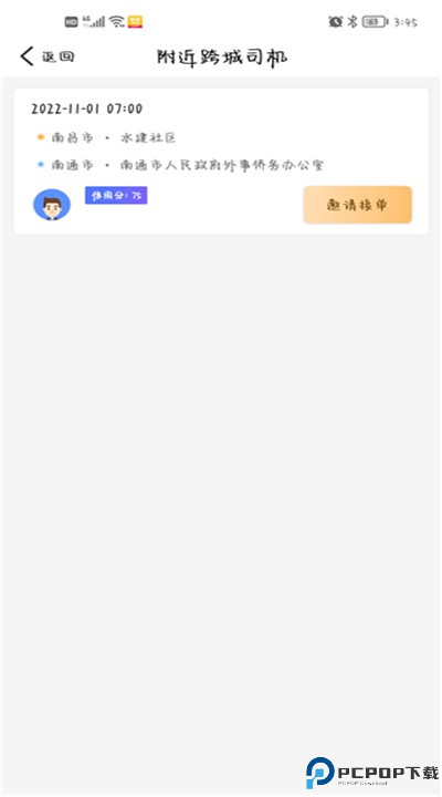拼客顺风车app