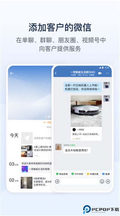 企业微信app
