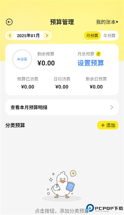 飞鸭记账app