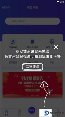 药智数据