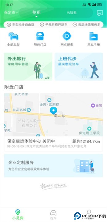 小灵狗出行app