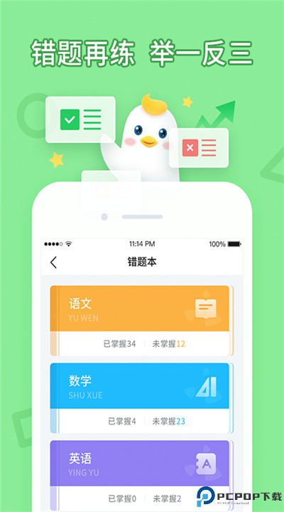 畅言晓学app学生端