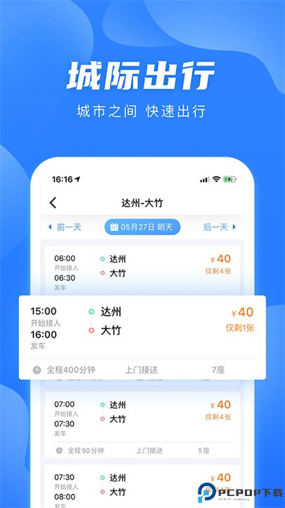 团子出行app