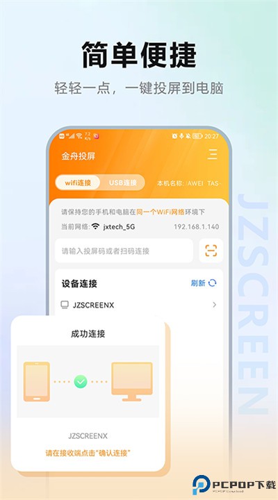 金舟投屏app