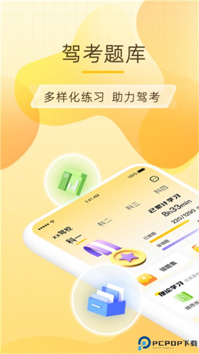 得手驾园app