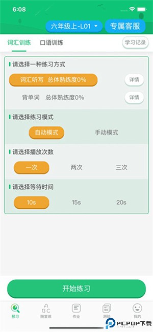 外语通小学版app