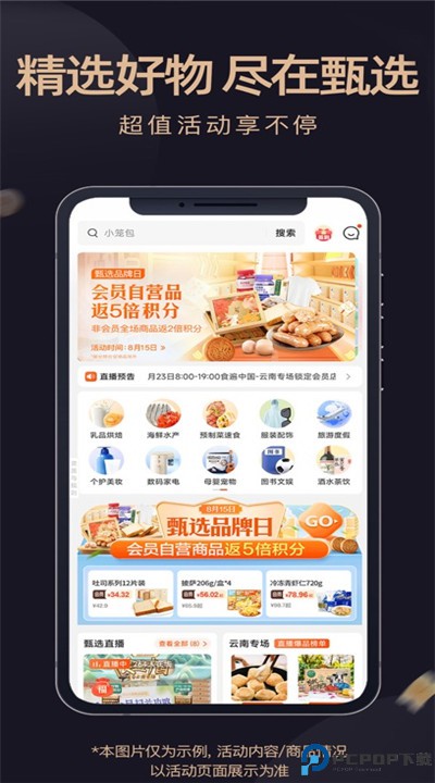 东方甄选app