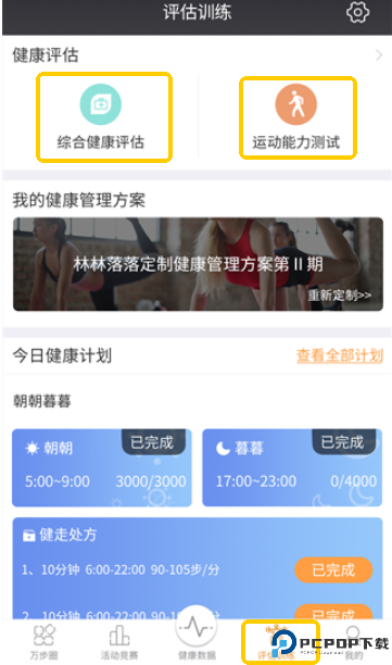 万步健康客户端