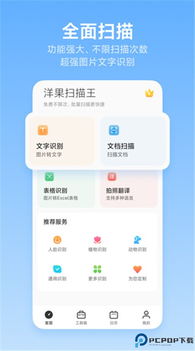 洋果扫描王app手机版
