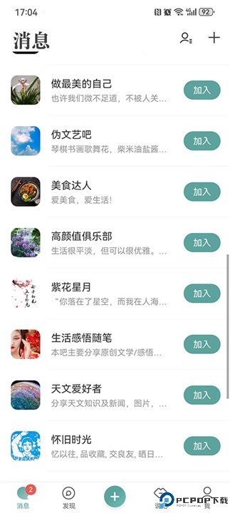 易信聊天软件