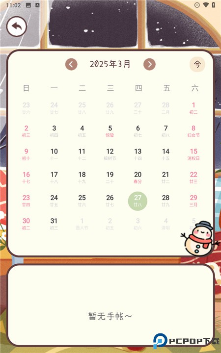 电子手帐笔记本软件