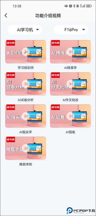 读书郎家长助手