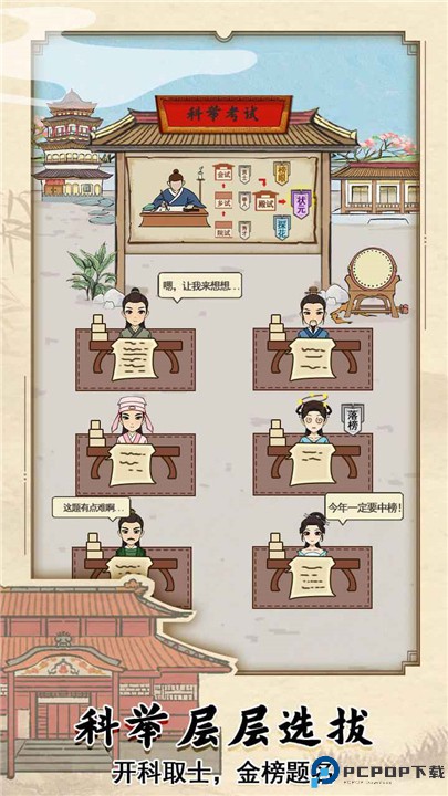 古代书院模拟器