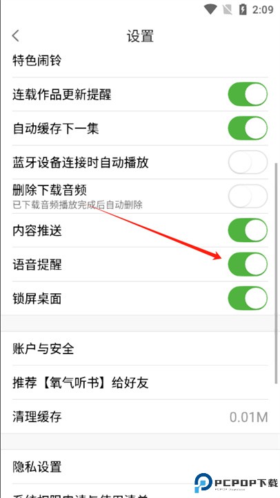 氧气听书
