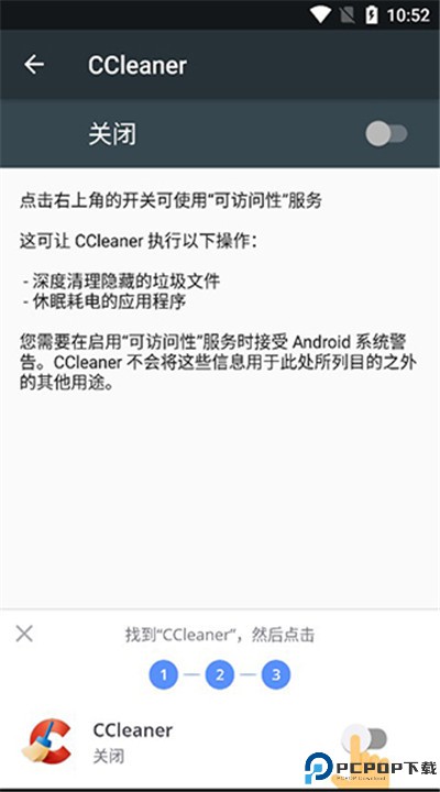 ccleaner安卓版