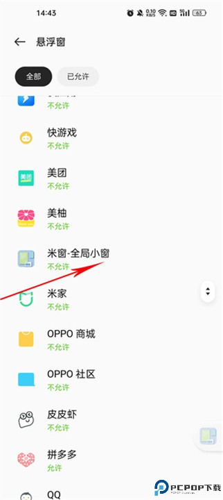 米窗全局小窗app