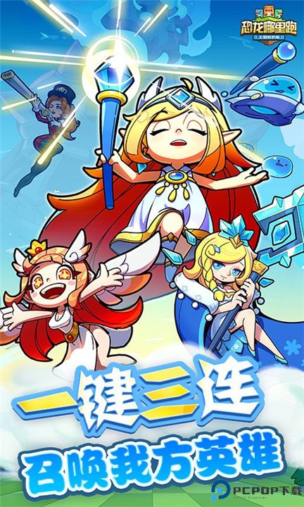 恐龙哪里跑手游