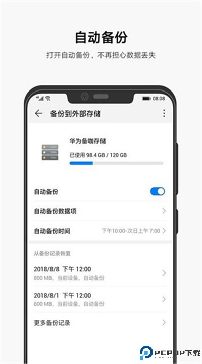 华为备份app