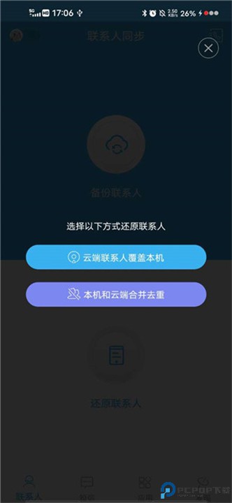 通讯录同步助手app