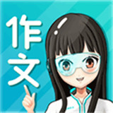 笔神作文手机