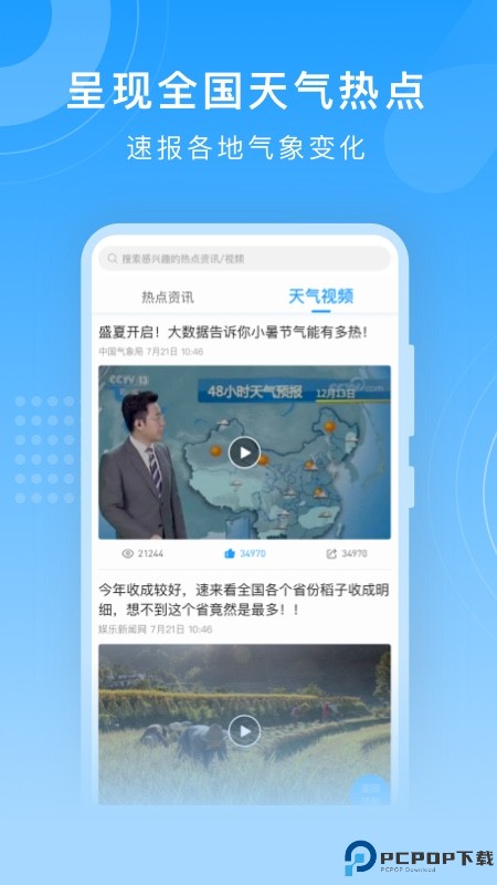 知心天气预报安卓版