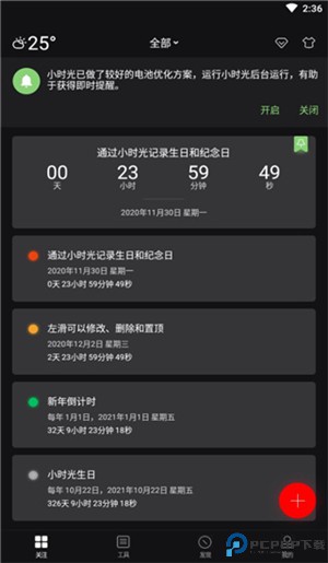 小时光提醒