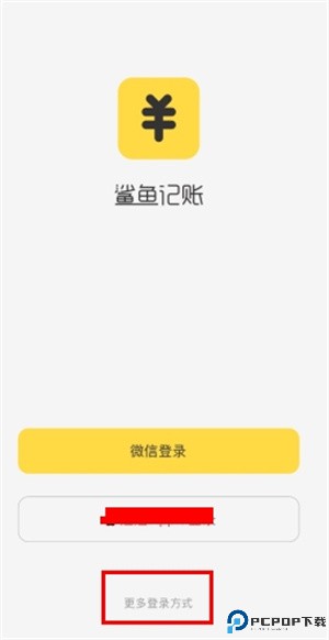鲨鱼记账app