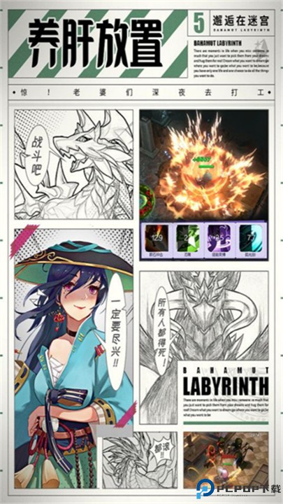 邂逅在迷宫手游