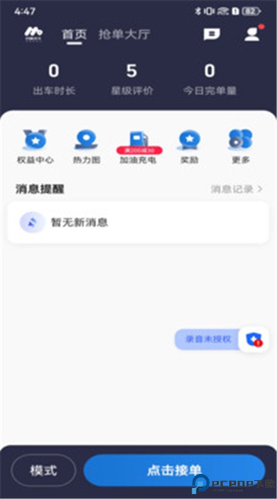 民途约车app