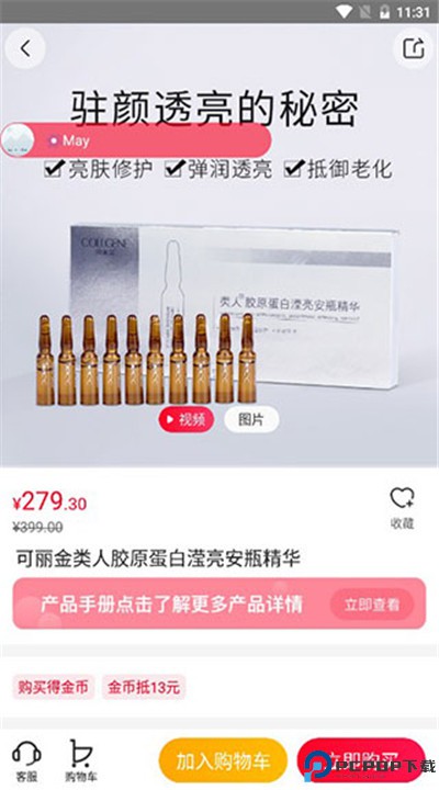 创客云商app