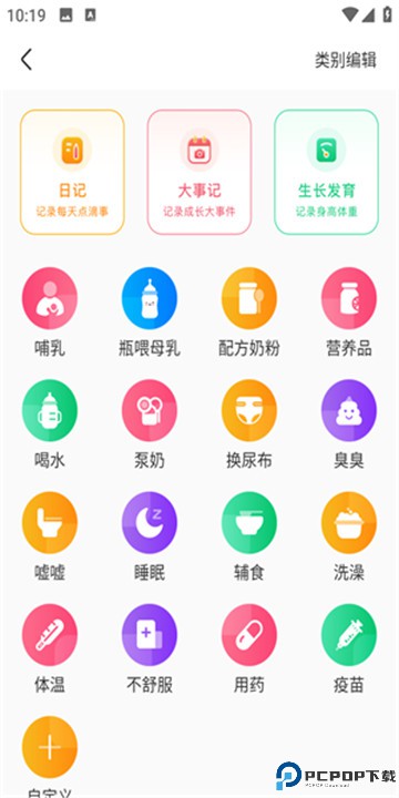 宝宝喂养记录软件