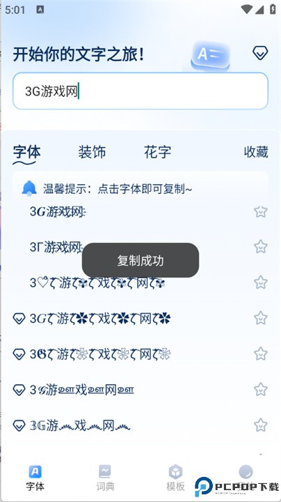 花样字体君