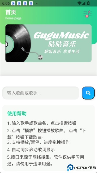 咕咕音乐app
