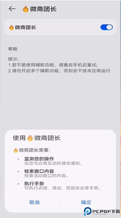 微商团长app